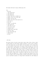 벤처 창업의 정의와 절차 및 필요성, 벤처창업 업종 선택-1