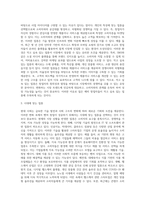 벤처 창업의 정의와 절차 및 필요성, 벤처창업 업종 선택-12