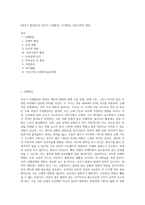 [장년기 발달특성] 장년기 신체발달, 인지발달, 심리사회적 발달-1