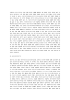 [장년기 발달특성] 장년기 신체발달, 인지발달, 심리사회적 발달-4