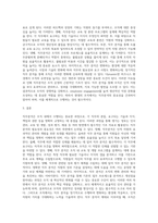 산업심리학 ) 조직에서 수행하는 직무분석의 필요성과 중요성에 대해 논하시오-3