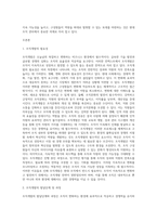 산업심리학 ) 조직개발 왜 필요 조직개발의 발달단계와 조직개발 과정 설명-2