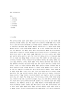 벡의 인지치료이론-1