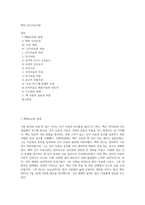 벡의 인지치료이론 (2)-1