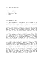 구조적 가족치료기법 - 경계선 만들기-1
