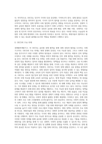 [경제협력개발기구] OECD의 설립 의의와 주요 의제-2