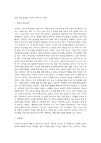 [경제협력개발기구] OECD의 설립 의의와 주요 의제-3