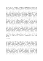 [경제협력개발기구] OECD의 설립 의의와 주요 의제-4
