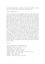[경제협력개발기구] OECD의 설립 의의와 주요 의제-6