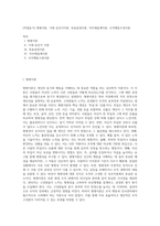 [작업동기] 형평이론, 기대-유인가이론, 목표설정이론, 직무재설계이론, 조직행동수정이론-1