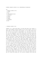 [경제통합] 경제통합의 등장배경 및 특징, 경제통합형태(5단계 경제통합유형)-1
