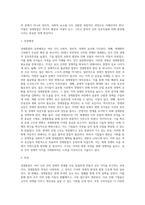 [경제통합] 경제통합의 등장배경 및 특징, 경제통합형태(5단계 경제통합유형)-2