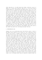 [경제통합] 경제통합의 등장배경 및 특징, 경제통합형태(5단계 경제통합유형)-3