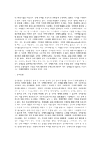 [경제통합] 경제통합의 등장배경 및 특징, 경제통합형태(5단계 경제통합유형)-6