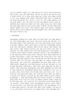 [경제통합] 경제통합의 등장배경 및 특징, 경제통합형태(5단계 경제통합유형)-7