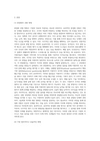 산업심리학 ) 내가 생각하는 가장 합리적이고 효과적인 종업원 선발 방식-2