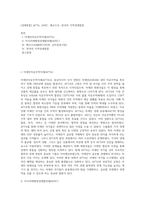 [경제통합] AFTA, APEC, 메코수르, 한국의 지역경제통합-1