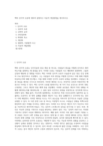 벡의 인지적 오류에 대하여 설명하고 치료적 개입방법을 제시하시오-1