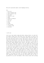 벡의 인지적 오류에 대하여 설명하고 치료적 개입방법을 제시하시오 (1)-1