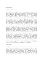 벡의 인지적 오류에 대하여 설명하고 치료적 개입방법을 제시하시오 (1)-3