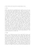 벡의 인지적 오류에 대하여 설명하고 치료적 개입방법을 제시하시오 (1)-8