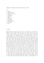 [자활사업과 지역자활센터] 자활사업의 정의와 추진체계 및 주요내용-1