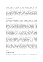 [자활사업과 지역자활센터] 자활사업의 정의와 추진체계 및 주요내용-2