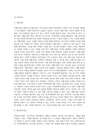 [자활사업과 지역자활센터] 자활사업의 정의와 추진체계 및 주요내용-5