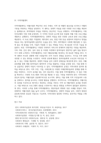 [자활사업과 지역자활센터] 자활사업의 정의와 추진체계 및 주요내용-8