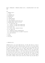 발표문 ) 세계환경문제 - 세계환경의 문제점과 심각성, 그 환경문제를 해결하기 위한 기업의 대책-1