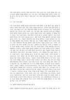 발표문 ) 세계환경문제 - 세계환경의 문제점과 심각성, 그 환경문제를 해결하기 위한 기업의 대책-6