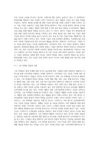 발표문 ) 세계환경문제 - 세계환경의 문제점과 심각성, 그 환경문제를 해결하기 위한 기업의 대책-8