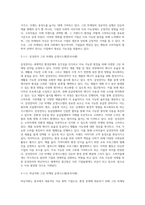 발표문 ) 세계환경문제 - 세계환경의 문제점과 심각성, 그 환경문제를 해결하기 위한 기업의 대책-9