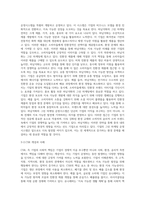 발표문 ) 세계환경문제 - 세계환경의 문제점과 심각성, 그 환경문제를 해결하기 위한 기업의 대책-10