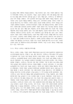 발표문 ) 세계환경문제 - 세계환경의 문제점과 심각성, 그 환경문제를 해결하기 위한 기업의 대책-11