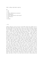 사회학 ) 사회학습 이론에 대하여 서술하시오-1