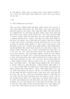 사회학 ) 사회학습 이론에 대하여 서술하시오-2