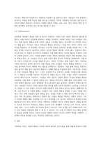 사회학 ) 사회학습 이론에 대하여 서술하시오-4