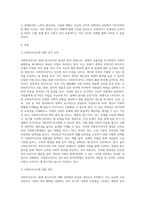사회학 ) 사회투자국가에 관한 논의는 복지국가 재편의 과정에서 매우 중요한 내용 중의 하나입니다 사회투자국가에 대한 성격 규정, 의미, 내용, 우리나라 사회복지정책의 관계 등을 자유롭게 정리 작성하세요-2