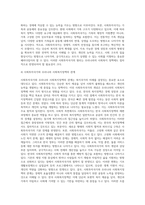 사회학 ) 사회투자국가에 관한 논의는 복지국가 재편의 과정에서 매우 중요한 내용 중의 하나입니다 사회투자국가에 대한 성격 규정, 의미, 내용, 우리나라 사회복지정책의 관계 등을 자유롭게 정리 작성하세요-4