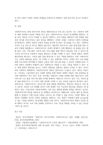 사회학 ) 사회투자국가에 관한 논의는 복지국가 재편의 과정에서 매우 중요한 내용 중의 하나입니다 사회투자국가에 대한 성격 규정, 의미, 내용, 우리나라 사회복지정책의 관계 등을 자유롭게 정리 작성하세요-5