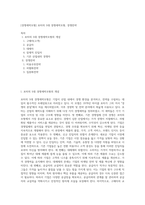 [경쟁세력모형] 포터의 5대 경쟁세력모형, 경쟁전략-1