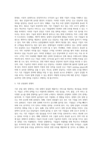 [경쟁세력모형] 포터의 5대 경쟁세력모형, 경쟁전략-5