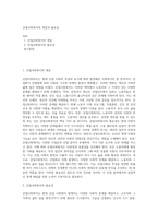 산업사회복지의 개념과 필요성-1