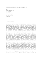[자유주의사상] 자유주의 사상의 역사, 시대적 배경과 철학적 토대-1
