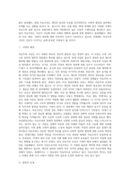 [자유주의사상] 자유주의 사상의 역사, 시대적 배경과 철학적 토대-2