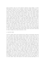 [자유주의사상] 자유주의 사상의 역사, 시대적 배경과 철학적 토대-4