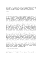 산업사회(과거) 지식경제기반사회(현재) 4차 산업(미래) 등 경영환경변화의 큰 흐름 속에서 요구되는 리더십이 무엇인지, 리더십의 변화가 꼭 필요한 것인지, 아니면 환경의 변화와 관련없이 요구되는 리더십은 무-2