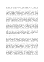 산업사회(과거) 지식경제기반사회(현재) 4차 산업(미래) 등 경영환경변화의 큰 흐름 속에서 요구되는 리더십이 무엇인지, 리더십의 변화가 꼭 필요한 것인지, 아니면 환경의 변화와 관련없이 요구되는 리더십은 무-3
