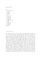 벡(Beck)의 인지치료-1